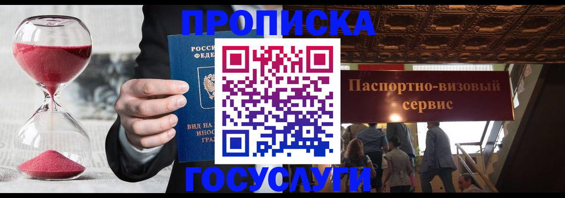 временная регистрация законно в Курганинске