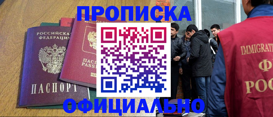 где прописаться в Курганинске