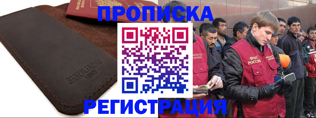 прописка штамп в Курганинске
