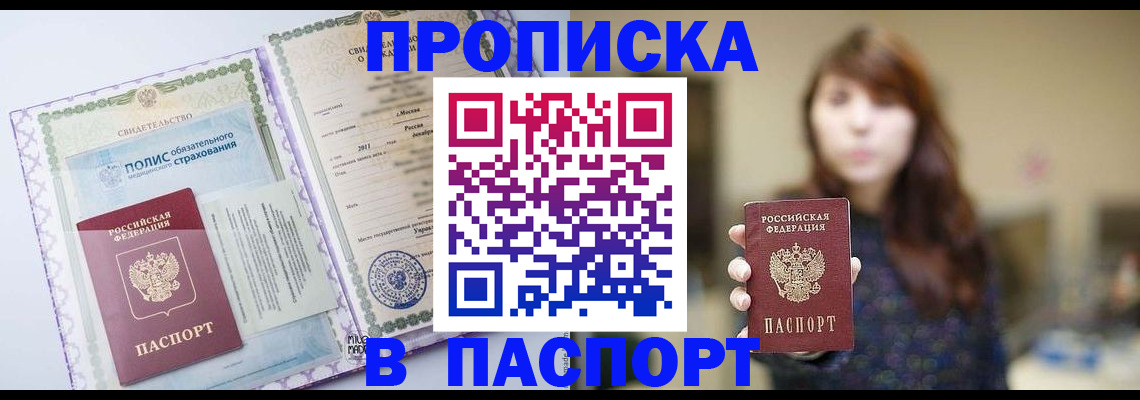 прописка 2025 в Курганинске