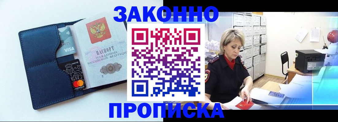 временная регистрация в квартире в Курганинске