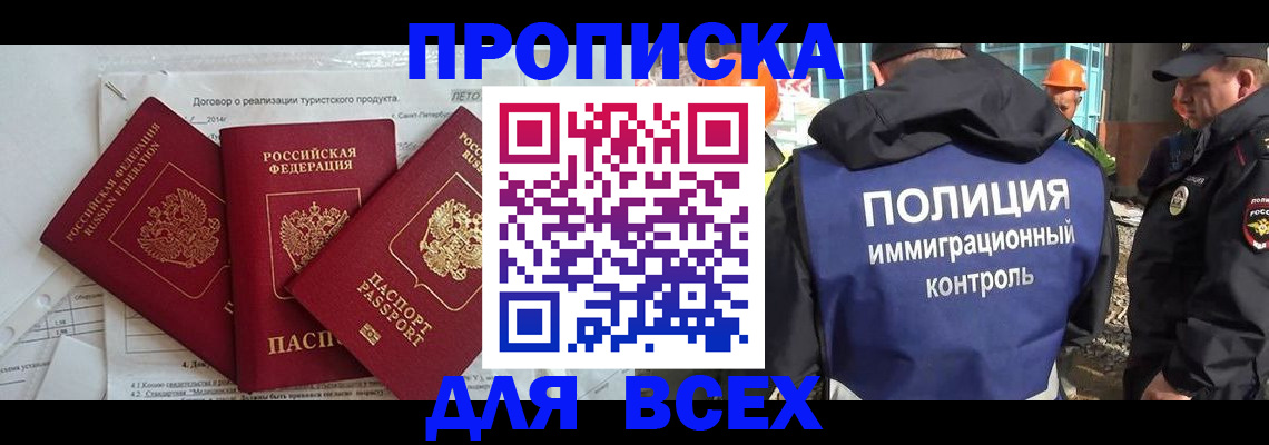 прописка регистрация в Курганинске