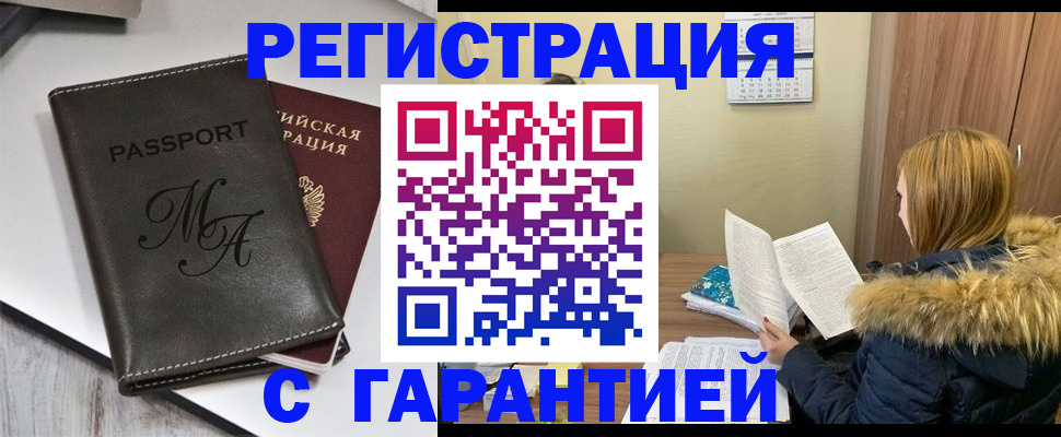прописка для работы в Курганинске