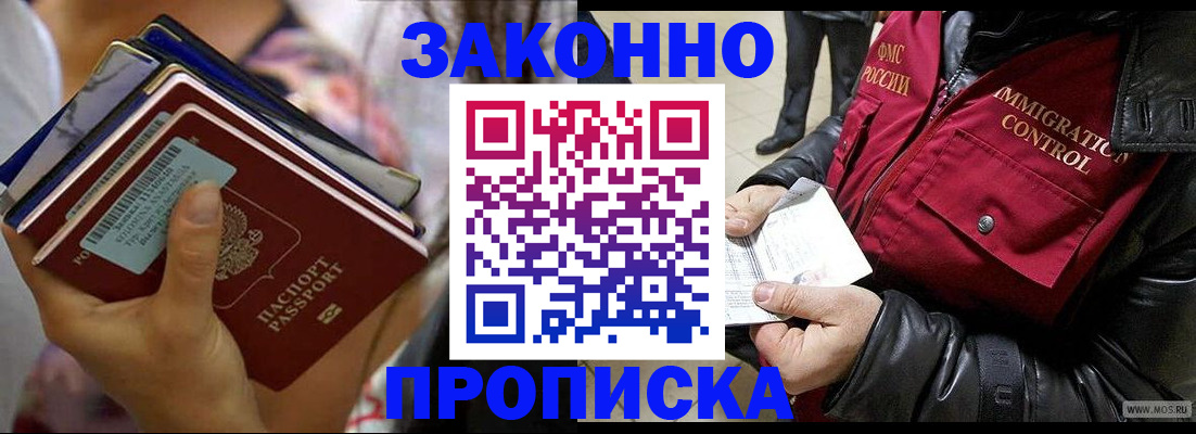 временная регистрация для всех в Курганинске