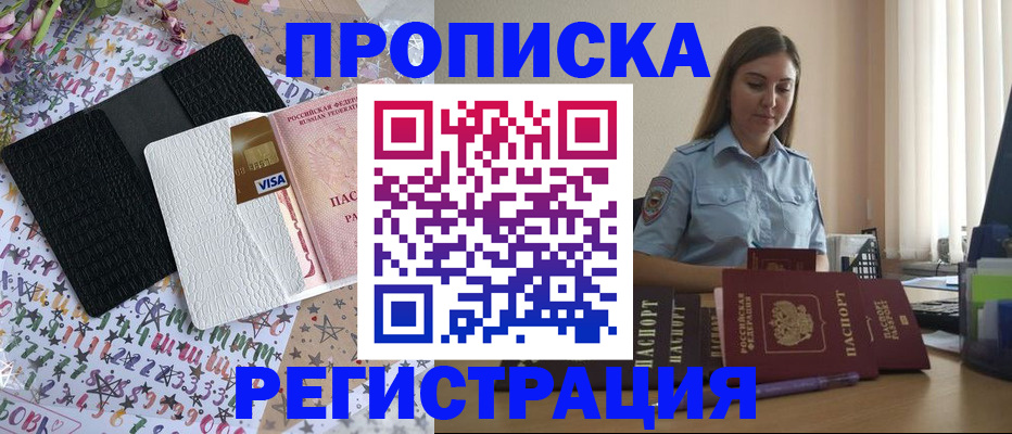 временная регистрация 2025 в Курганинске